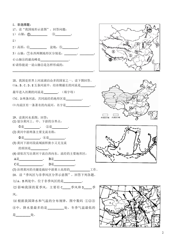 初二上册地理地理《第二章:中国的自然环境》检测试卷()第2页