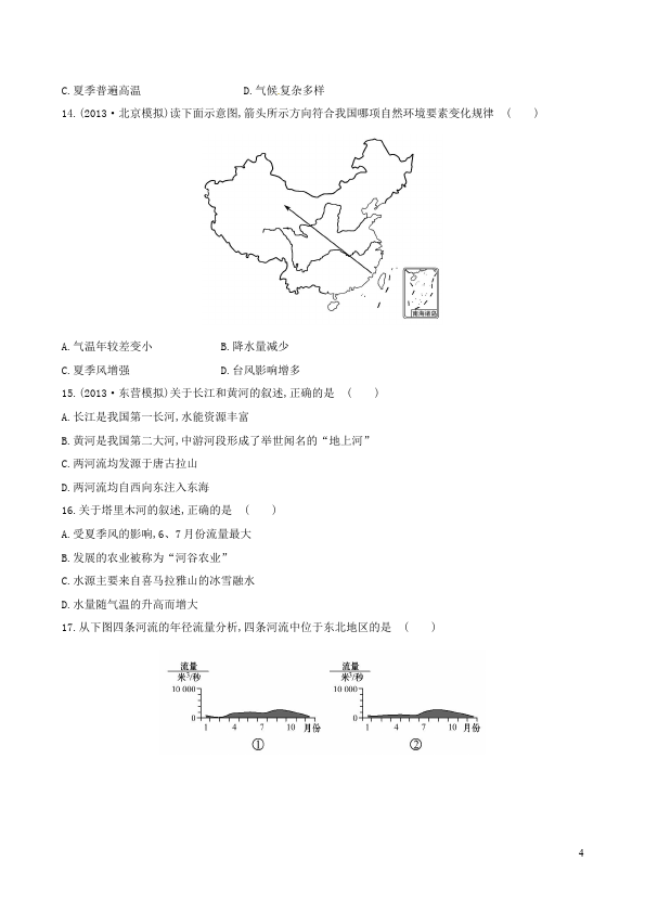 初二上册地理《第二章:中国的自然环境》单元检测考试试卷(地理)第4页
