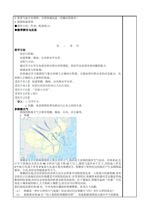 初二上册地理教研课《中国的自然环境》教学设计教案(地理)第5页