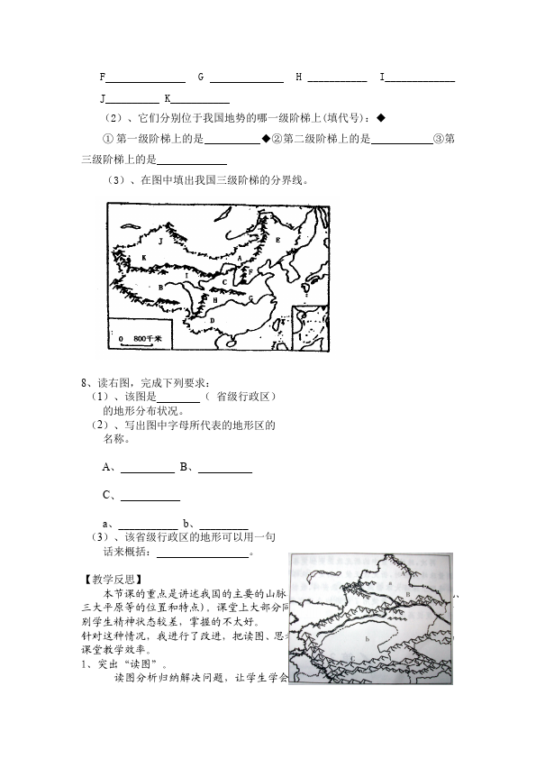 初二上册地理《中国的自然环境》教案教学设计(地理)第5页