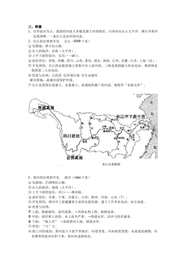 初二上册地理地理教研课《中国的自然环境》教学设计教案第3页