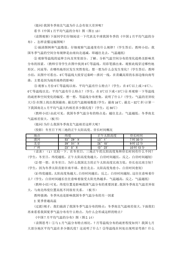 初二上册地理优质课《中国的自然环境》教学设计教案(地理第2页