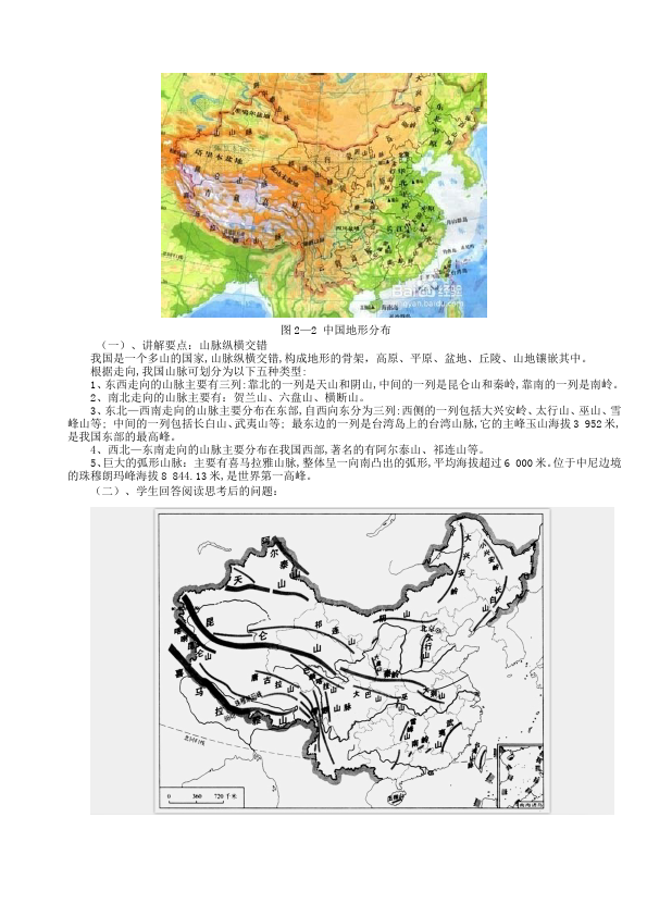 初二上册地理地理原创《中国的自然环境》教案教学设计第2页