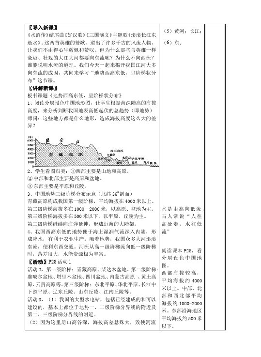 初二上册地理精品《中国的自然环境》教案教学设计第4页