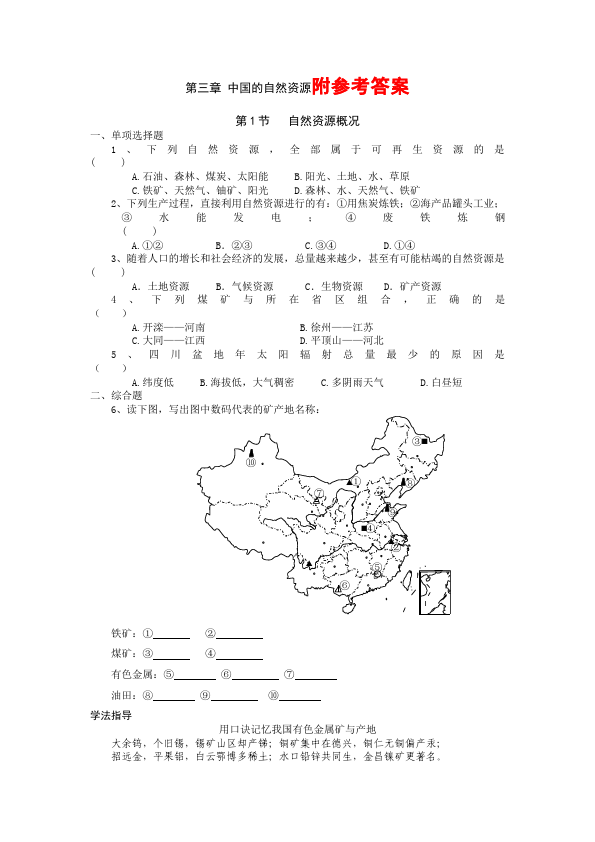 初二上册地理地理《第三章:中国的自然资源》测试题目第1页