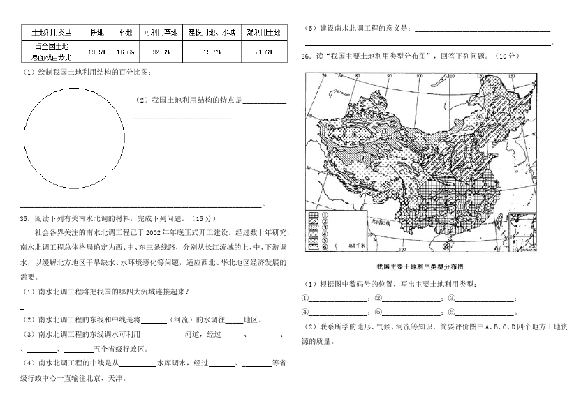 初二上册地理地理《第三章:中国的自然资源》命题试卷第3页