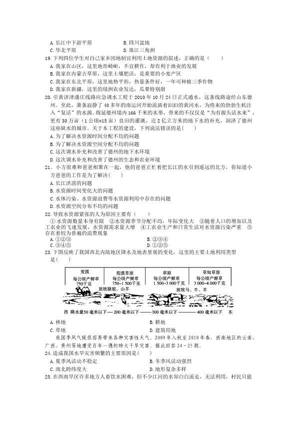 初二上册地理地理《第三章:中国的自然资源》试题第3页