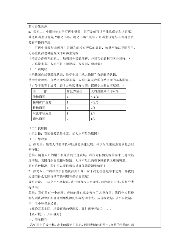 初二上册地理原创《中国的自然资源》教学设计教案(地理）第3页