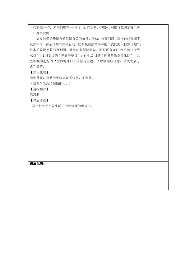 初二上册地理原创《中国的自然资源》教学设计教案(地理）第4页
