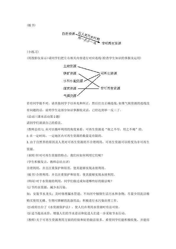 初二上册地理《中国的自然资源》教案教学设计(地理)第4页