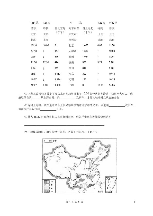 初二上册地理地理《第四章:中国的经济发展》测试题下载第4页