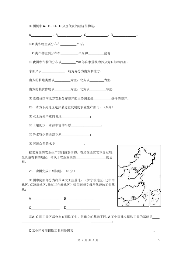 初二上册地理地理《第四章:中国的经济发展》测试题下载第5页