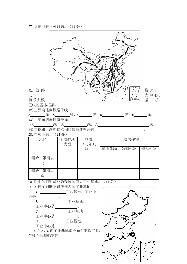 初二上册地理单元测试试题《第四章:中国的经济发展》(地理)第3页