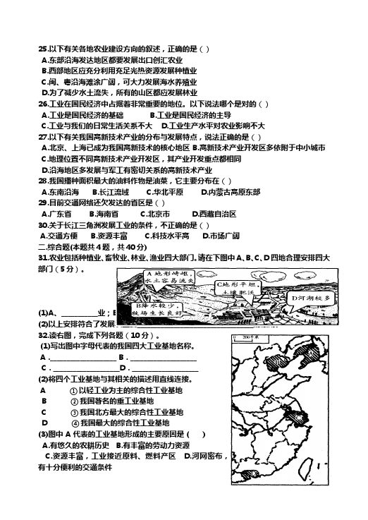 初二上册地理地理《第四章:中国的经济发展》课堂练习试题第3页