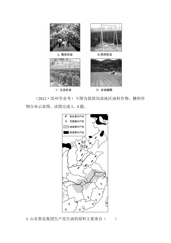 初二上册地理地理《第四章:中国的经济发展》单元检测试卷第2页