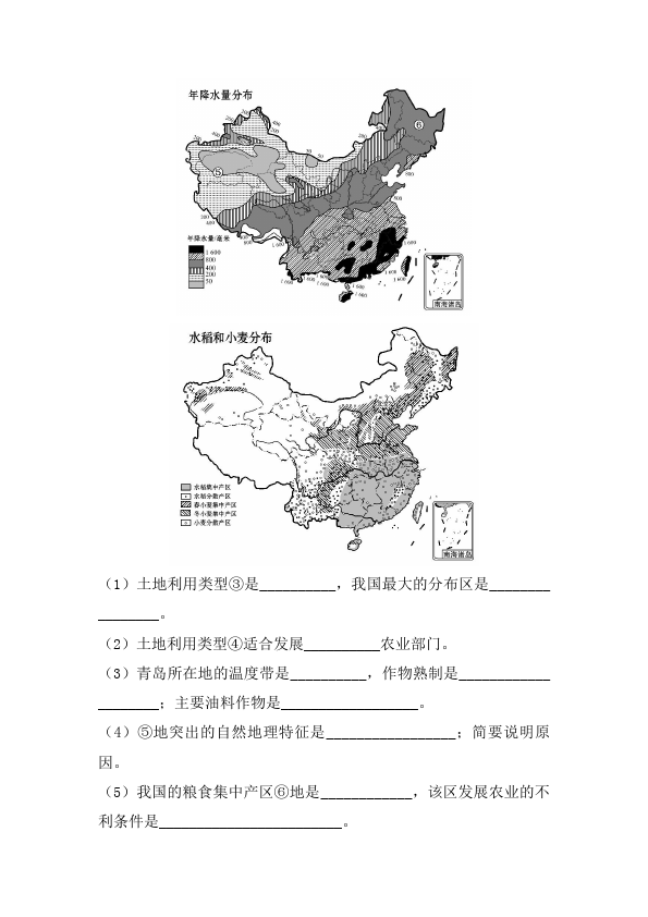 初二上册地理地理《第四章:中国的经济发展》单元检测试卷第5页