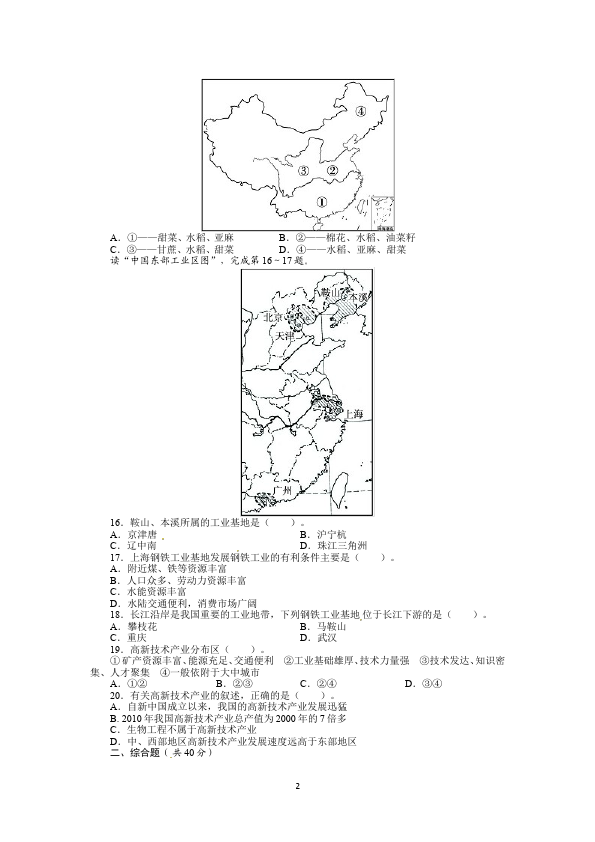 初二上册地理地理《第四章:中国的经济发展》单元测试试卷第2页