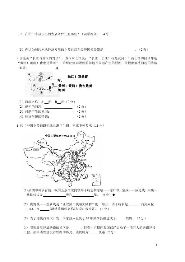 初二上册地理地理测试卷《第四章:中国的经济发展》第3页