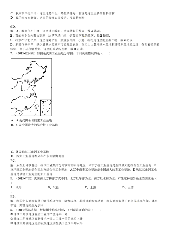 初二上册地理地理《第四章:中国的经济发展》课堂巩固练习试卷第2页