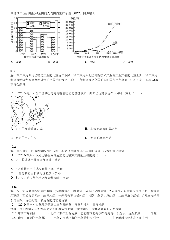 初二上册地理地理《第四章:中国的经济发展》课堂巩固练习试卷第3页