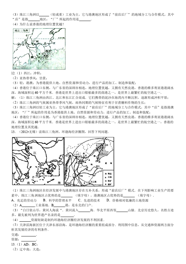 初二上册地理地理《第四章:中国的经济发展》课堂巩固练习试卷第4页