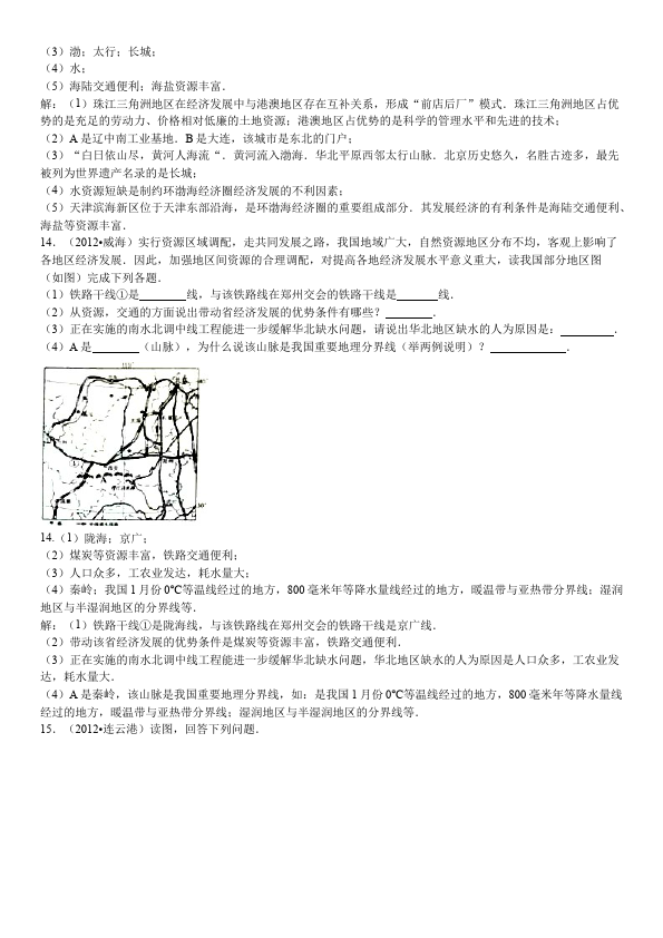 初二上册地理地理《第四章:中国的经济发展》课堂巩固练习试卷第5页