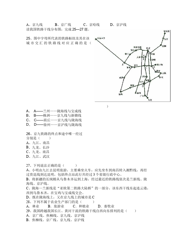 初二上册地理地理《第四章:中国的经济发展》测试题目第4页