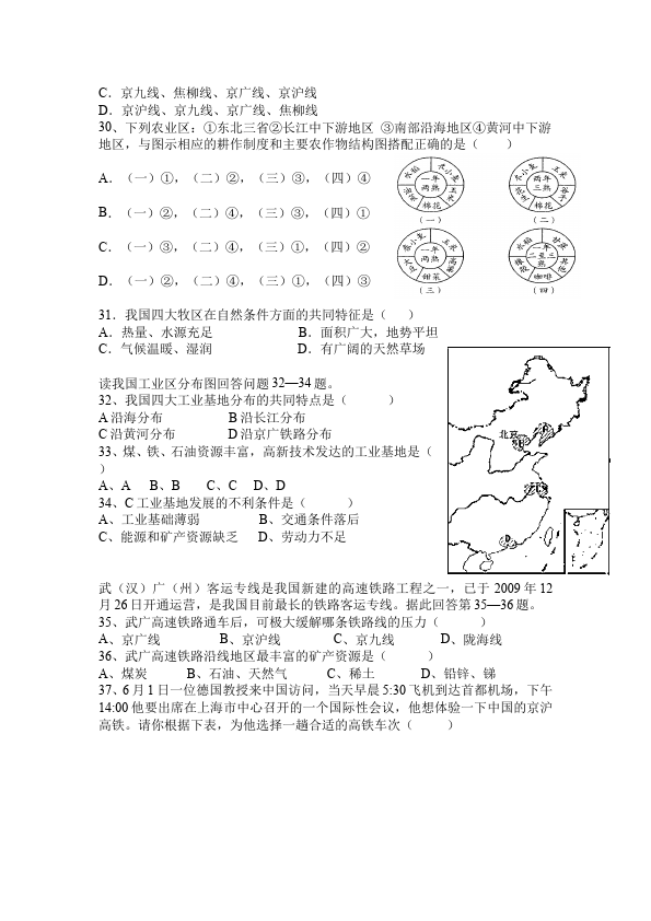 初二上册地理地理《第四章:中国的经济发展》测试题目第5页