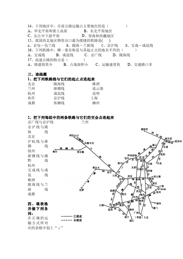 初二上册地理地理《第四章:中国的经济发展》试题第2页
