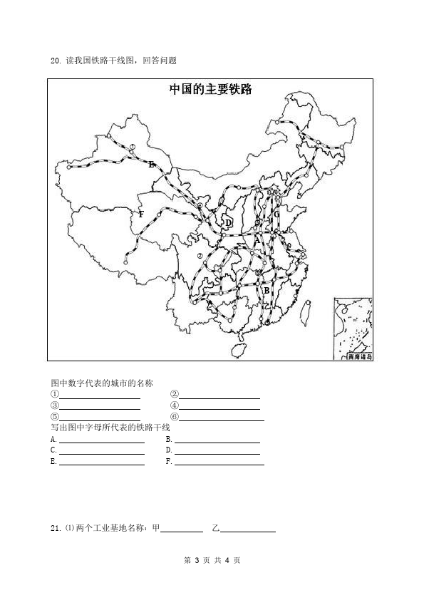 初二上册地理《第四章:中国的经济发展》单元检测考试试卷(地理)第3页