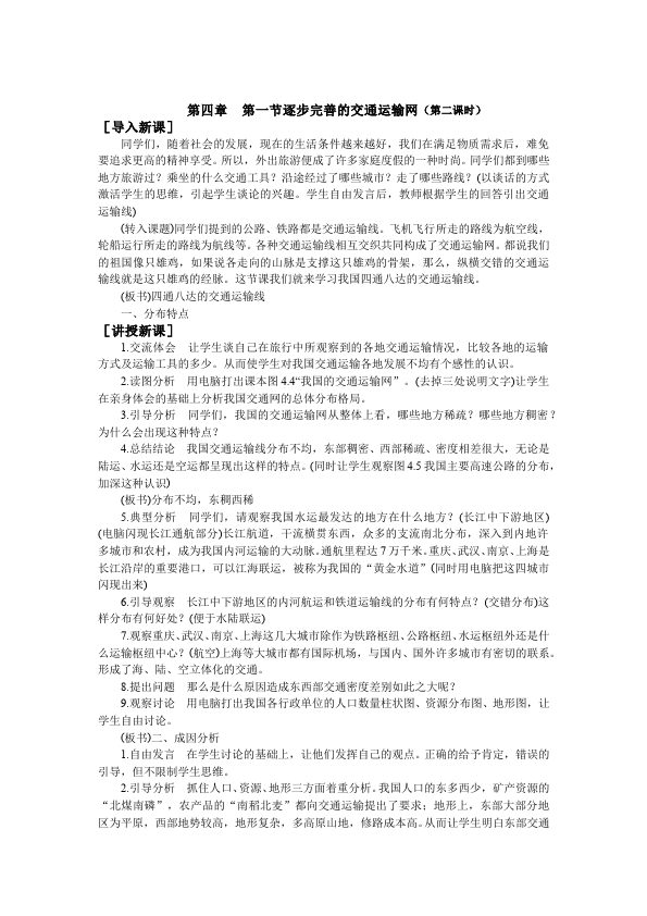 初二上册地理地理《中国的经济发展》教学设计教案第4页