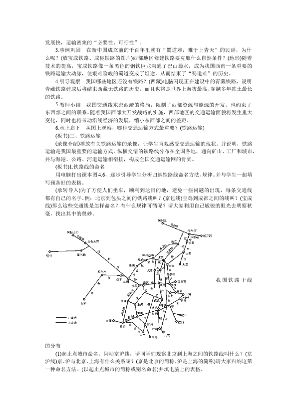 初二上册地理地理《中国的经济发展》教学设计教案第5页