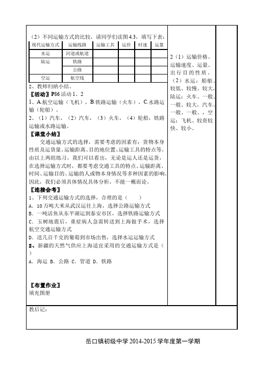 初二上册地理优质课《中国的经济发展》教学设计教案(地理）第2页