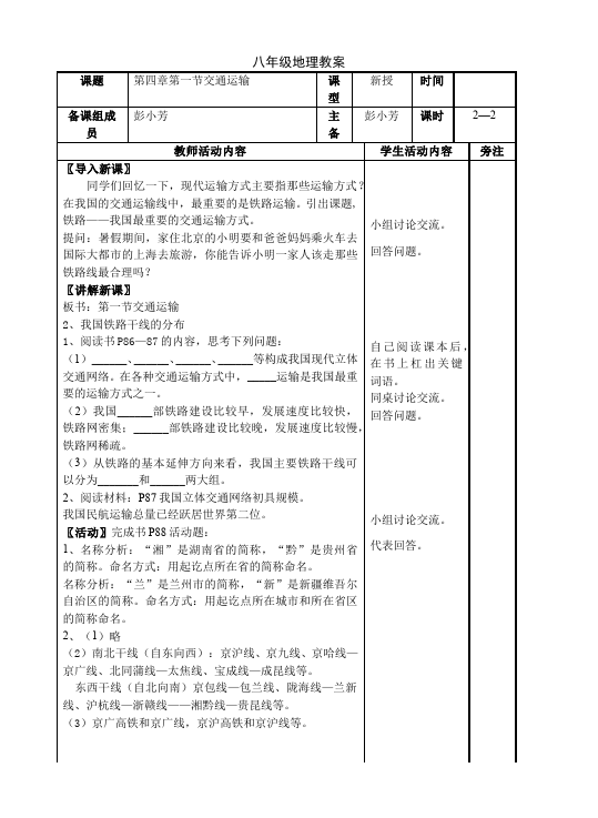 初二上册地理优质课《中国的经济发展》教学设计教案(地理）第3页