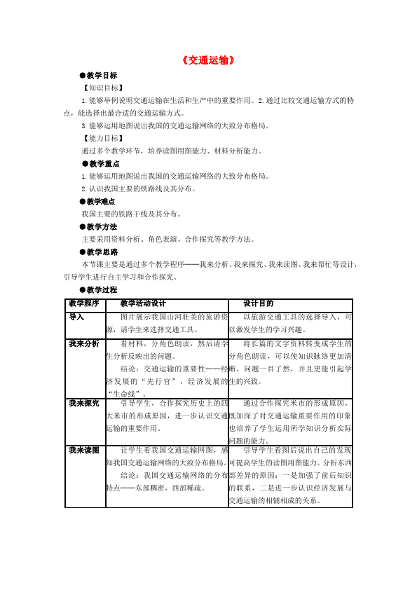 初二上册地理原创《中国的经济发展》教学设计教案第1页