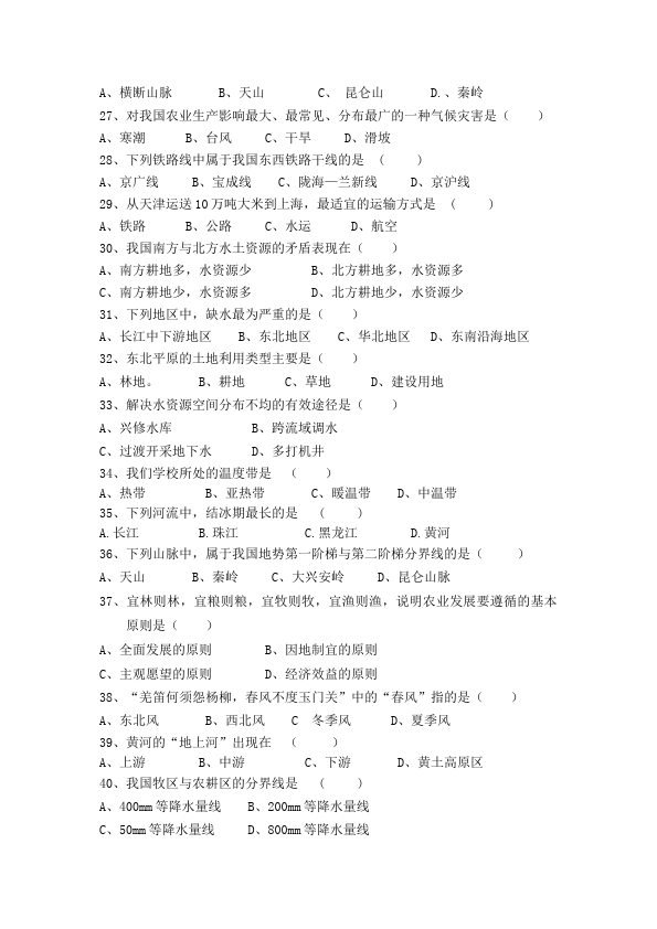 初二上册地理地理《期末考试》试题第3页