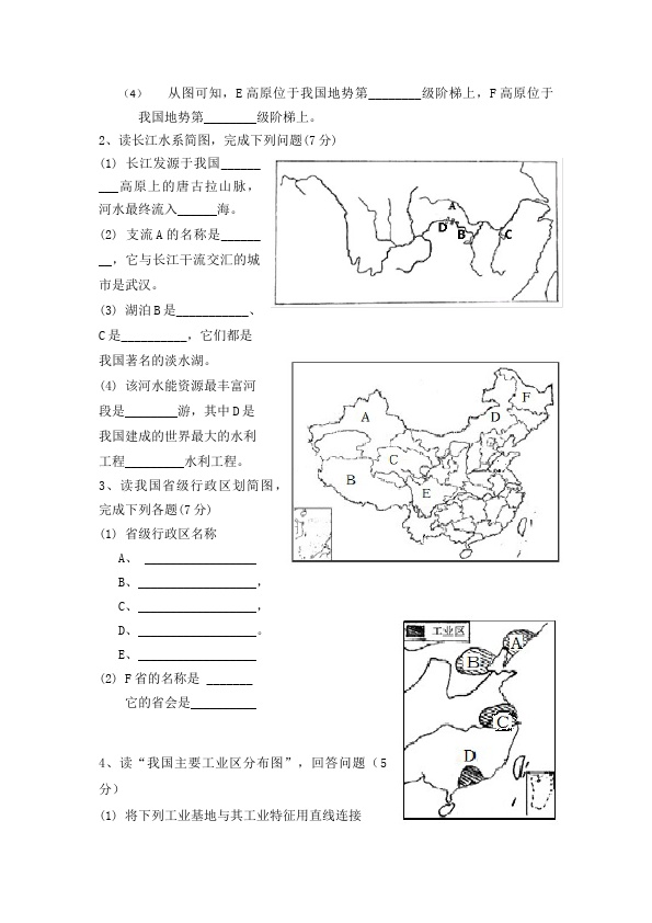 初二上册地理地理《期末考试》试题第5页