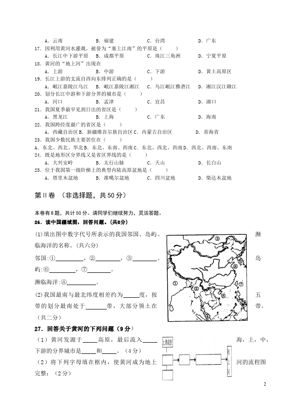 初二上册地理地理《期末考试》家庭作业练习题第2页
