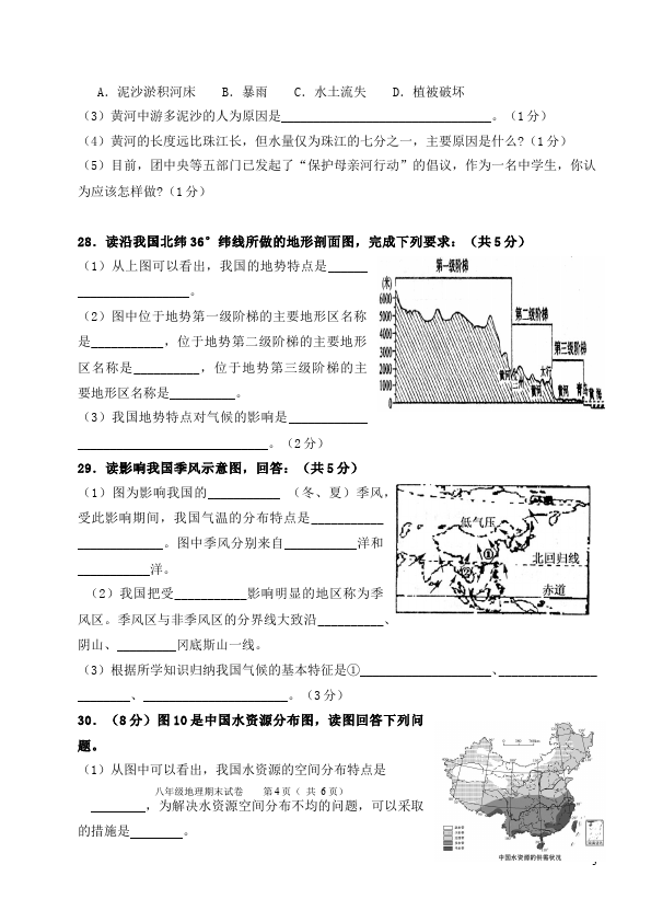 初二上册地理地理《期末考试》家庭作业练习题第3页