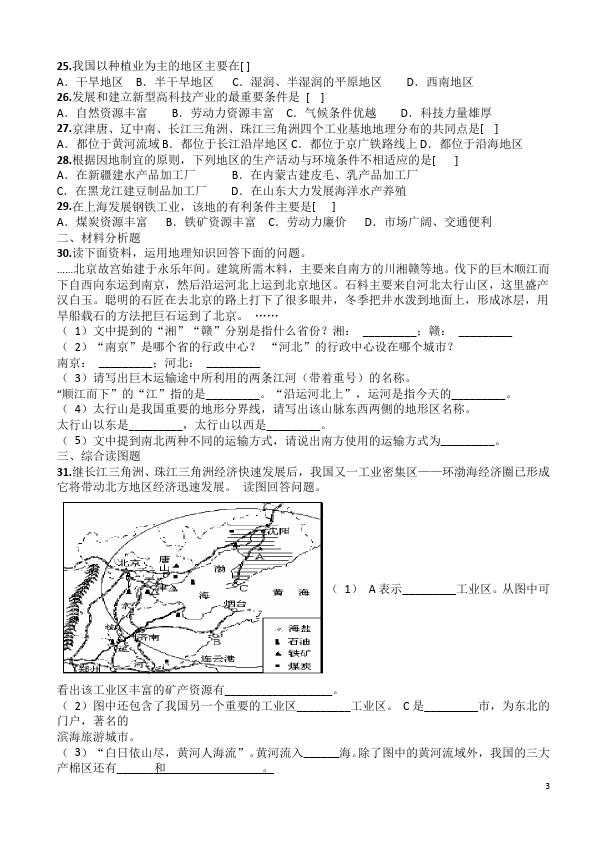 初二上册地理地理《期末考试》家庭作业练习试卷第3页