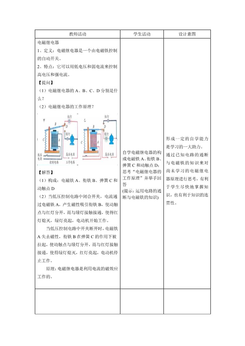 初二下册科学（教科版）浙教版科学精品1.3电磁铁的应用教案教学设计第3页