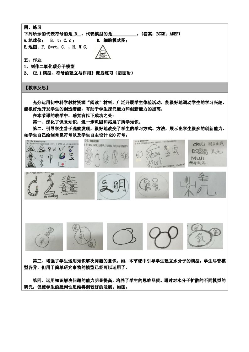 初二下册科学（教科版）八年级新浙教版科学2.1模型、符号的建立与作用教学设计第3页