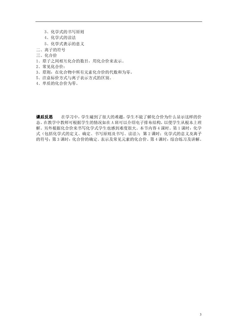 初二下册科学（教科版）浙教版八年级科学2.6表示物质的符号教学设计教案第3页