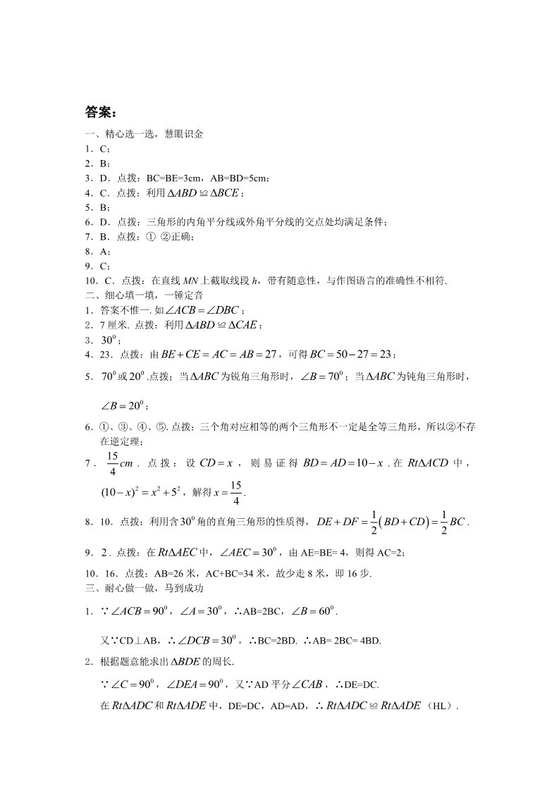 初二下册数学（北师大版）北师大版八年级数学各章测试题带答案(全册)第5页