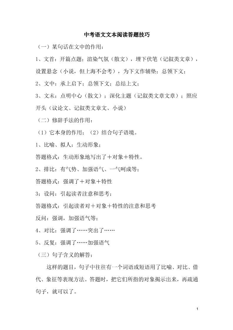 初二下册语文初中语文阅读答题技巧第1页