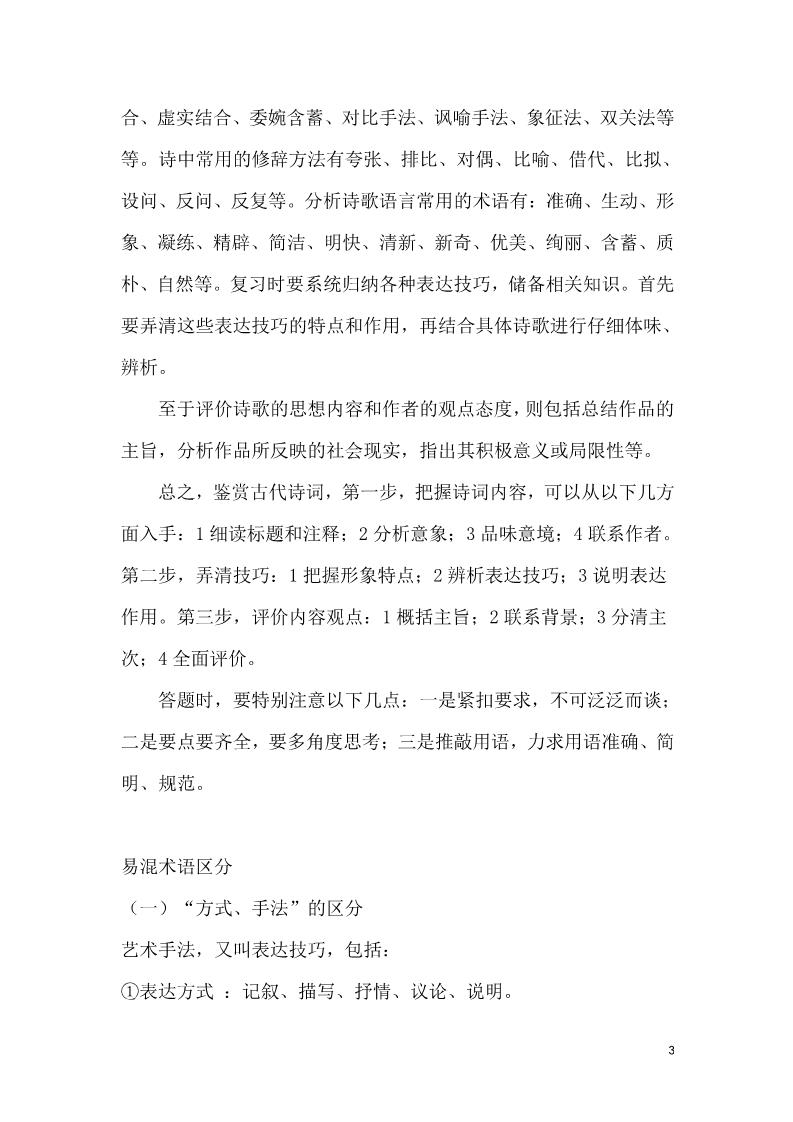 初二下册语文初中语文阅读答题技巧第3页