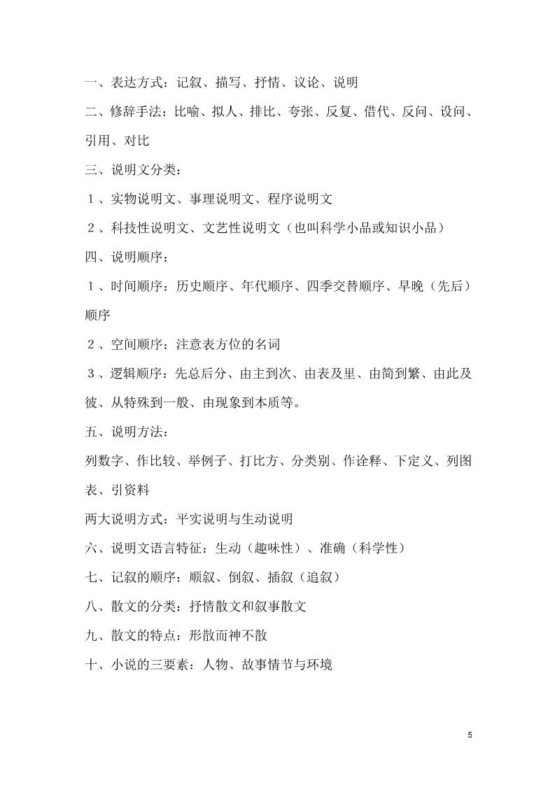 初二下册语文初中语文阅读答题技巧第5页