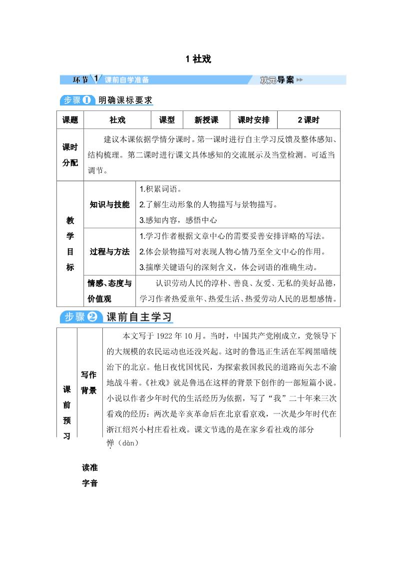 初二下册语文1 社戏 导学案第1页