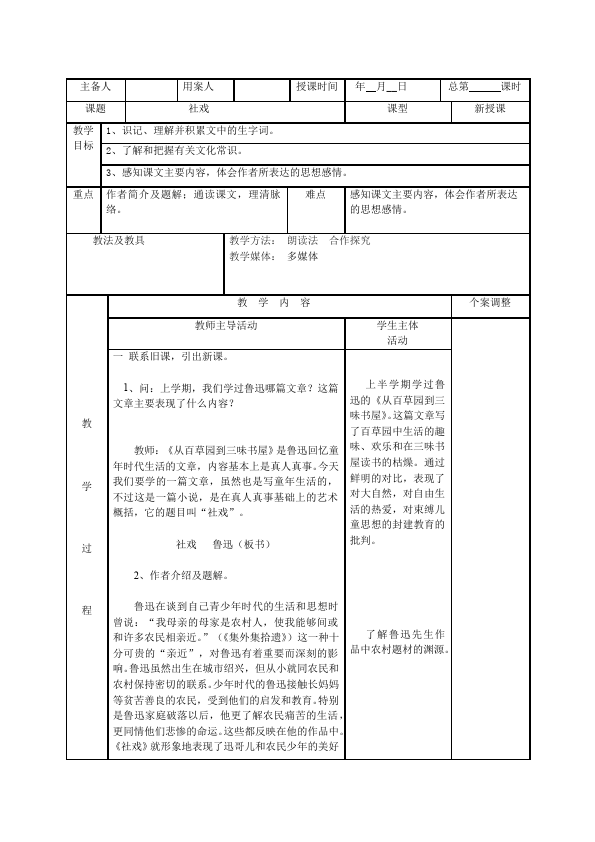 初二下册语文新语文教研课《1.社戏》教学设计教案第1页