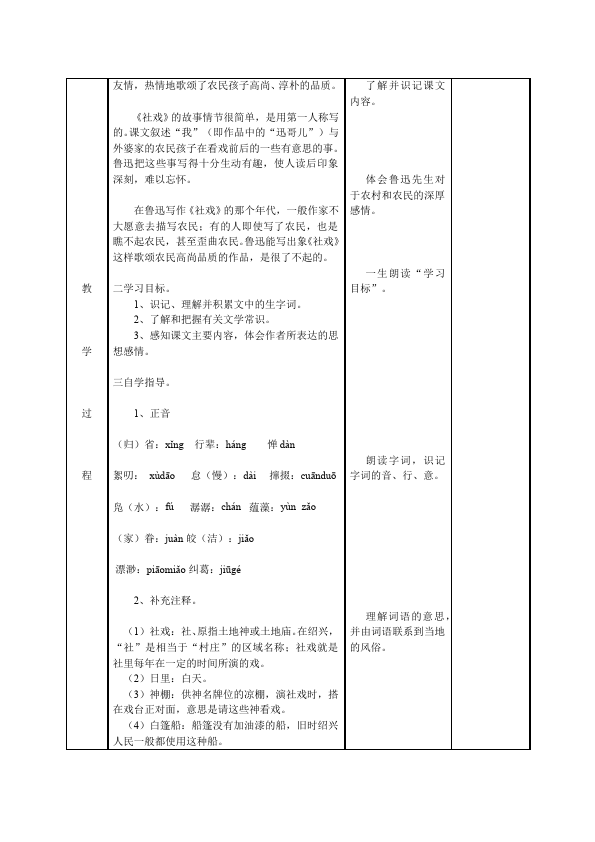 初二下册语文新语文教研课《1.社戏》教学设计教案第2页